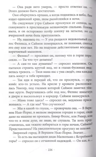 Ошибка Саймона (#5)- купить в магазине Кассандра, фото, 9785041180911, 