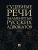 Судебные речи знаменитых русских адвокатов.-2-е изд.-М.:Проспект,2025.- купить в магазине Кассандра, 9785392440856, Судебные речи знаменитых русских адвокатов.-2-е изд.-М.:Проспект,2025.- купить в магазине Кассандра, фото, 9785392440856,