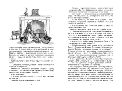 Маленькая принцесса. — фото, ISBN 9785389238886