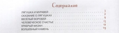Храбрый Мазан. Калмыцкие сказки.- купить в магазине Кассандра, фото, 9785907546158, 
