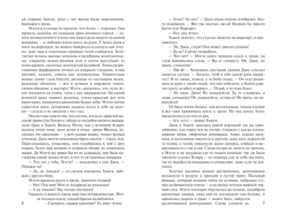 Поющие в терновнике- купить в магазине Кассандра, фото, 9785170828876, 