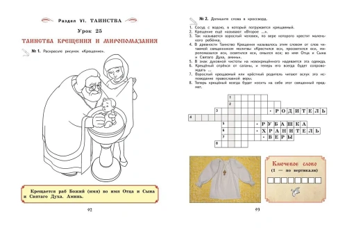Богослужение и устройство православного храма. Рабочая тетрадь- купить в магазине Кассандра, фото, 9785041967352, 