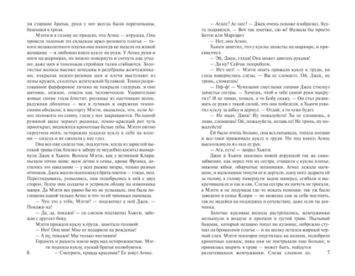 Поющие в терновнике- купить в магазине Кассандра, фото, 9785170828876, 