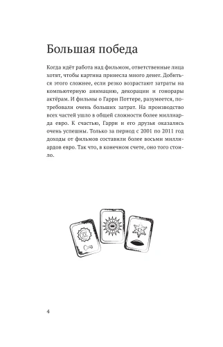 Волшебные факты о мире Гарри Поттера- купить в магазине Кассандра, фото, 9785171585358, 