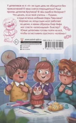 Детективы из 4 "А". Птеродактили и Пушкин- купить в магазине Кассандра, фото, 9785171616441, 