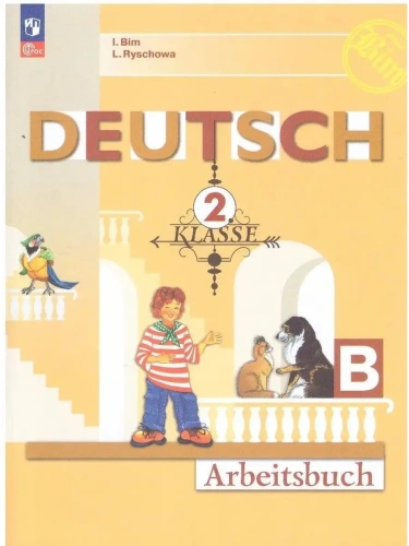 Немецкий язык 2кл.Бим.Рабочая тетрадь.2024.ч.2.Новый ФПУ- купить в магазине Кассандра, фото, 9785091128062, 