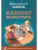 Блокнот шахматиста- купить в магазине Кассандра, фото, 9785408073078, 