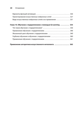 Грокаем алгоритмы искусcтвенного интеллекта — фото, ISBN 9785446146222