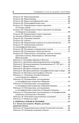 Готовимся к ОГЭ за 30 дней. География- купить в магазине Кассандра, фото, 9785171576547, 