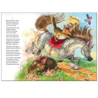 Сказки К.И. Чуковского. Айболит (книга в мягкой обложке) — фото, ISBN 9785431506895