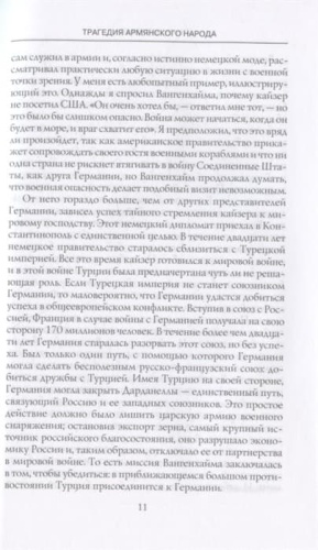 Трагедия армянского народа. Мрачные страницы истории Османской империи. Записки америка- купить в магазине Кассандра, фото, 9785952463189, 