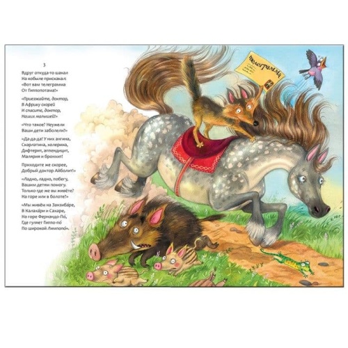 Сказки К.И. Чуковского. Айболит (книга в мягкой обложке)- купить в магазине Кассандра, фото, 9785431506895, 