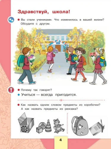 Азбука.Русский язык 1кл.Горецкий.Ч.1.2025.Новый ФПУ.- купить в магазине Кассандра, фото, 9785091201017, 