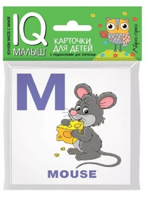 Умный малыш. ENGLISH. Алфавит. Часть 2 . — фото, ISBN 9785811266081