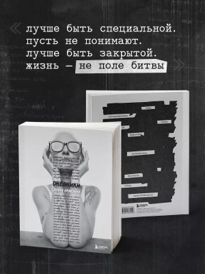 Дневники. Диана Арбенина- купить в магазине Кассандра, фото, 9785041879426, 