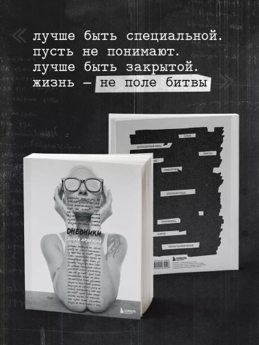 Дневники. Диана Арбенина- купить в магазине Кассандра, фото, 9785041879426, 