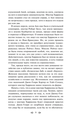 Аня из Авонлеи — фото, ISBN 9785041887186