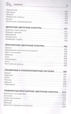 Дачная библия садовода и огородника (новое оформление)- купить в магазине Кассандра, фото, 9785041778125, 