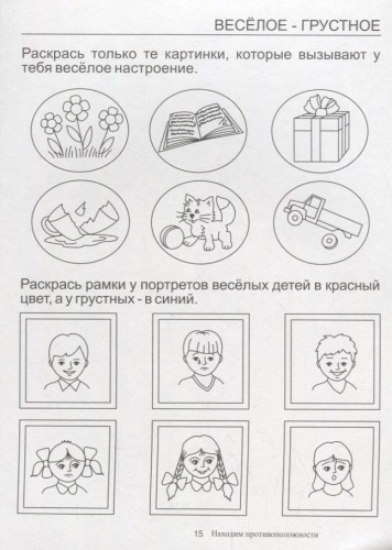 Весна-дизайн.Находим противоположности.Развитие речи,изучение противоположных понятий.(Весна-дизайн)- купить в магазине Кассандра, фото, 2000000001845, 