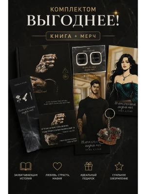 Нарисованные шрамы: кн. 1: подарочный набор- купить в магазине Кассандра, фото, , 