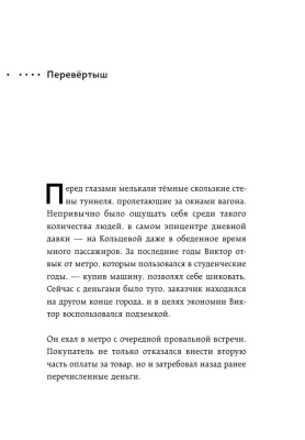 Любовь без дублей. Истории-перевертыши, которые помогут по-новому взглянуть на жизненные трудности- купить в магазине Кассандра, фото, 9785041814588, 