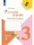 Русский язык 3кл.Канакина.Рабочая тетрадь.2024.ч.1.Новый ФПУ- купить в магазине Кассандра, 9785091120653, Русский язык 3кл.Канакина.Рабочая тетрадь.2024.ч.1.Новый ФПУ- купить в магазине Кассандра, фото, 9785091120653,