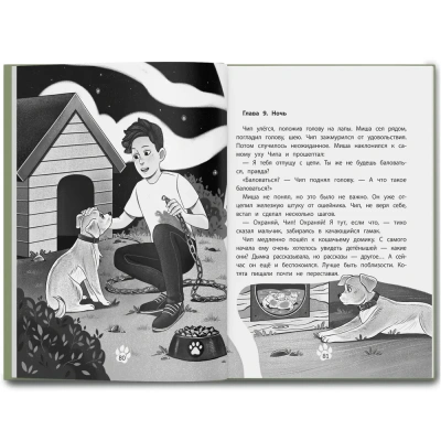 Имя для друга — фото, ISBN 9785222389409