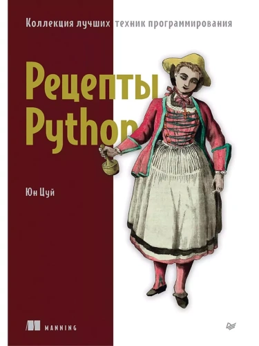  Python.    -    , , 9785446121564, 