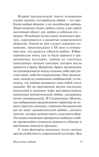 Искусство любить- купить в магазине Кассандра, фото, 9785170845934, 