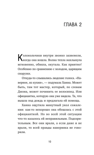 Новая гостья кафе на краю земли. Как сделать правильный выбор, когда оказываешься на перепутье- купить в магазине Кассандра, фото, 9785041661298, 