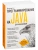 Программирование на Java для начинающих- купить в магазине Кассандра, 9785699894758, Программирование на Java для начинающих- купить в магазине Кассандра, фото, 9785699894758,