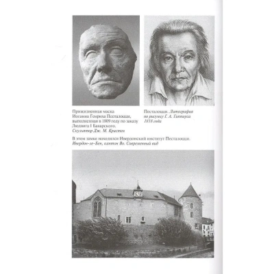 Иоганн Генрих Песталоцци- купить в магазине Кассандра, фото, 9785235050372, 