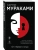 От первого лица- купить в магазине Кассандра, 9785042375934, От первого лица- купить в магазине Кассандра, фото, 9785042375934,