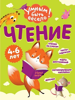 Чтение - купить в магазине Кассандра, фото, 9785042258695, 