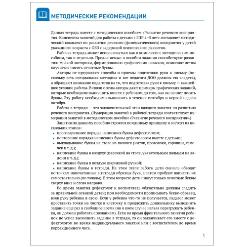 КРО.Развитие речевого восприятия. 4-5 лет. Рабочая тетрадь. ФГОС- купить в магазине Кассандра, фото, 9785431529108, 