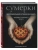 Сумерки. Неофициальная кулинарная книга- купить в магазине Кассандра, 9785042177279, Сумерки. Неофициальная кулинарная книга- купить в магазине Кассандра, фото, 9785042177279,