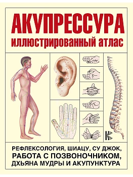 Акупрессура - купить в магазине Кассандра, фото, , 