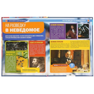 ЭНЦИКЛОПЕДИЯ.КОРОНАВИРУС И ДРУГИЕ ВИРУСЫ (С РАЗВИВАЮЩИМИ ЗАДАНИЯМИ)- купить в магазине Кассандра, фото, 9785506043126, 
