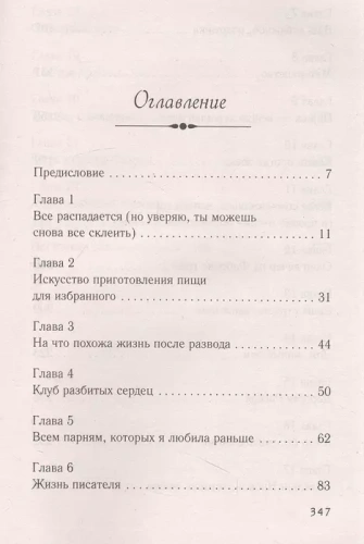 Сладко-горькая история- купить в магазине Кассандра, фото, 9785041776268, 