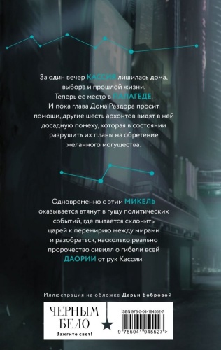 Во главе кошмаров (Нити судьбы #2)- купить в магазине Кассандра, фото, 9785041945527, 