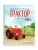 Маленький красный Трактор и самолёт (ил. Ф. Госсенса), ISBN 9785041989491 Маленький красный Трактор и самолёт (ил. Ф. Госсенса) — фото, ISBN 9785041989491