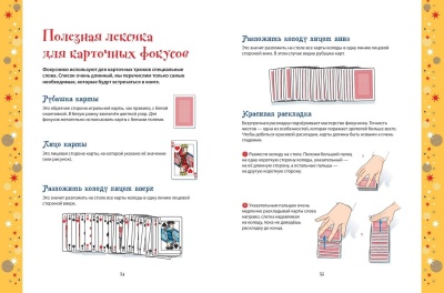 Большая книга фокусов — фото, ISBN 9785041626501