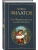 Про Федота-стрельца, удалого молодца- купить в магазине Кассандра, фото, 9785041948078, 