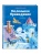 Маленькое Привидение (ил. О. Ковалёвой)- купить в магазине Кассандра, фото, 9785041193867, 