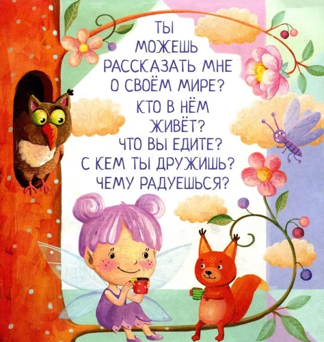 Письма феи. Учимся читать Уровень 3- купить в магазине Кассандра, фото, 9785811281046, 