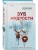 Зуб мудрости- купить в магазине Кассандра, фото, 9785042252969, 