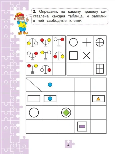 Для тех,кто любит математику 2 класс 2023. Новый ФПУ.- купить в магазине Кассандра, фото, 9785091040234, 