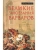Великие завоевания варваров. Падение Рима и рождение Европы- купить в магазине Кассандра, 9785227070586, Великие завоевания варваров. Падение Рима и рождение Европы- купить в магазине Кассандра, фото, 9785227070586,