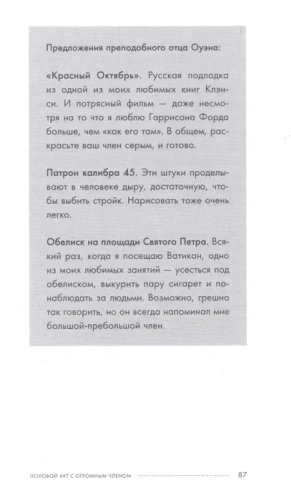 Как жить, если у тебя огромный пенис. Маленькая книга, которая поможет решить большие проблемы- купить в магазине Кассандра, фото, 9785041138417, 