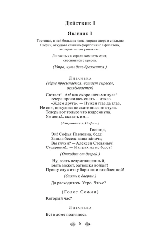 Горе от ума (с иллюстрациями)- купить в магазине Кассандра, фото, 9785041156145, 